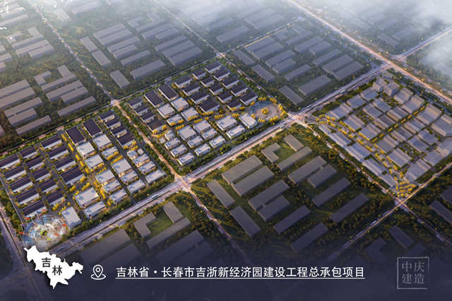 吉林省·長春市吉浙新經(jīng)濟園建設(shè)項目工程總承包項目_副本.jpg