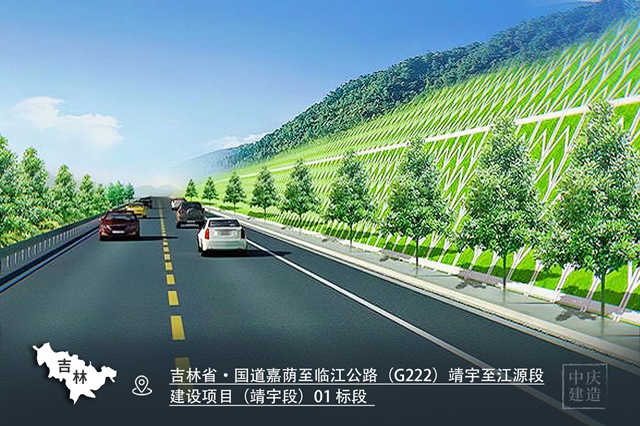 吉林省·國道嘉蔭至臨江公路（G222）靖宇至江源段建設(shè)項目_副本.jpg